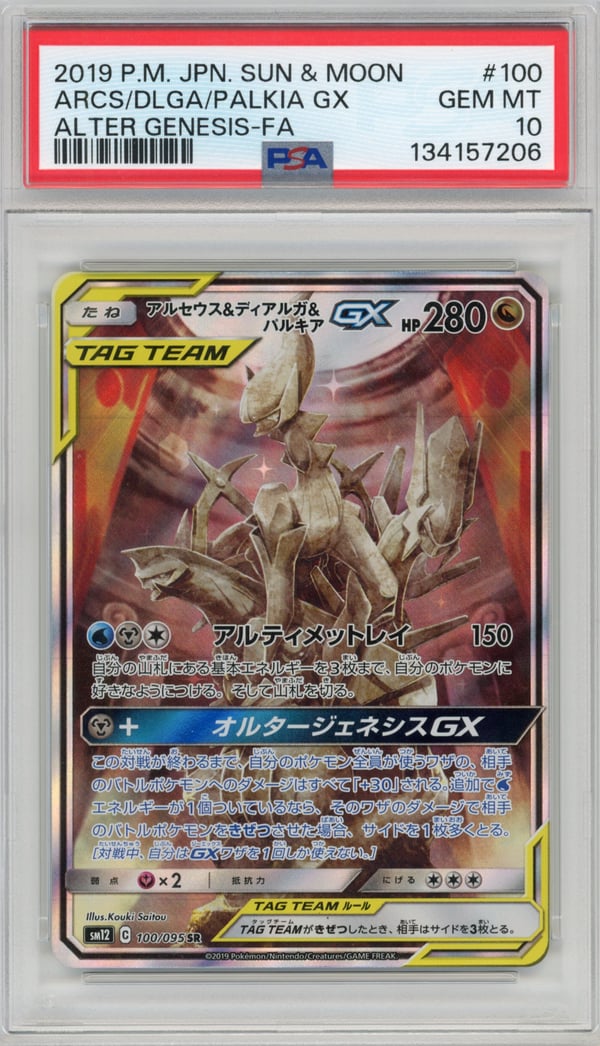 ARCS/DLGA/PALKIA GX - ALTER GENESIS-FA · PSA GEM MT 10