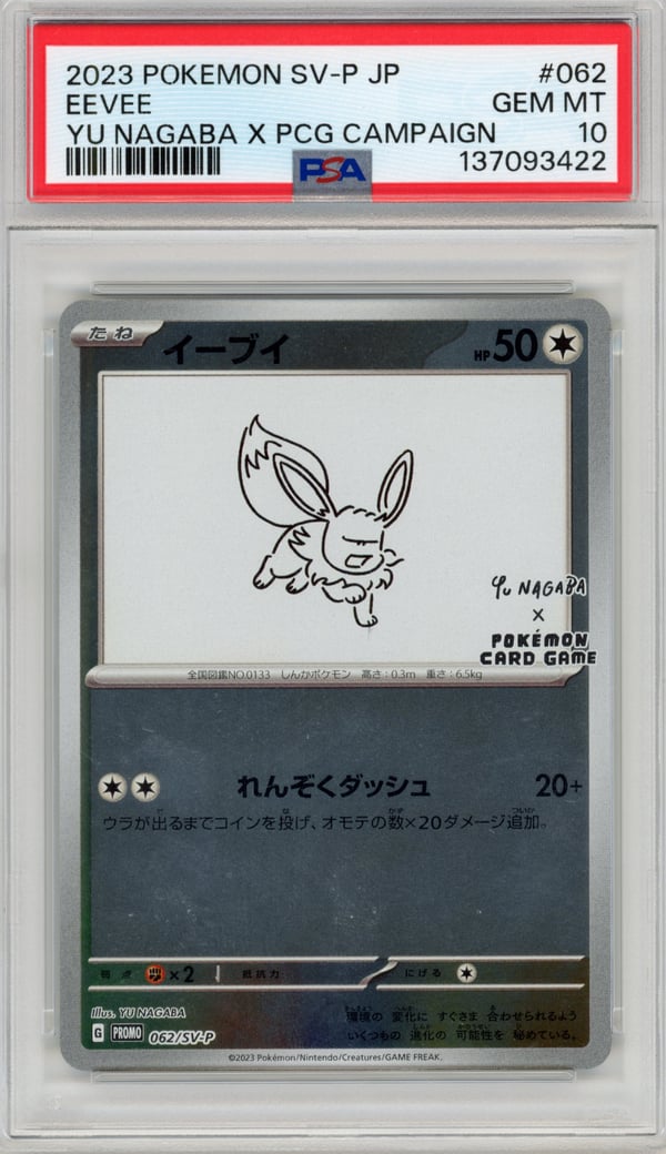 EEVEE - YU NAGABA X PCG CAMPAIGN · PSA GEM MT 10