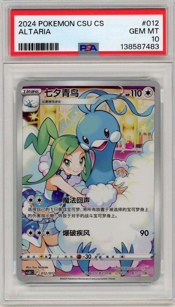 ALTARIA · PSA GEM MT 10