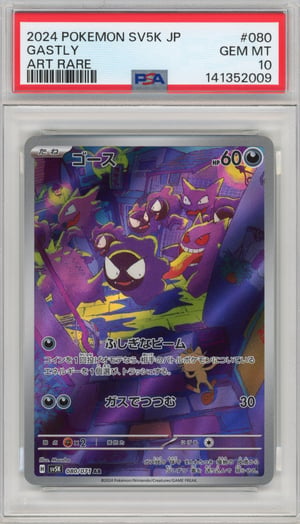 GASTLY - ART RARE · PSA GEM MT 10