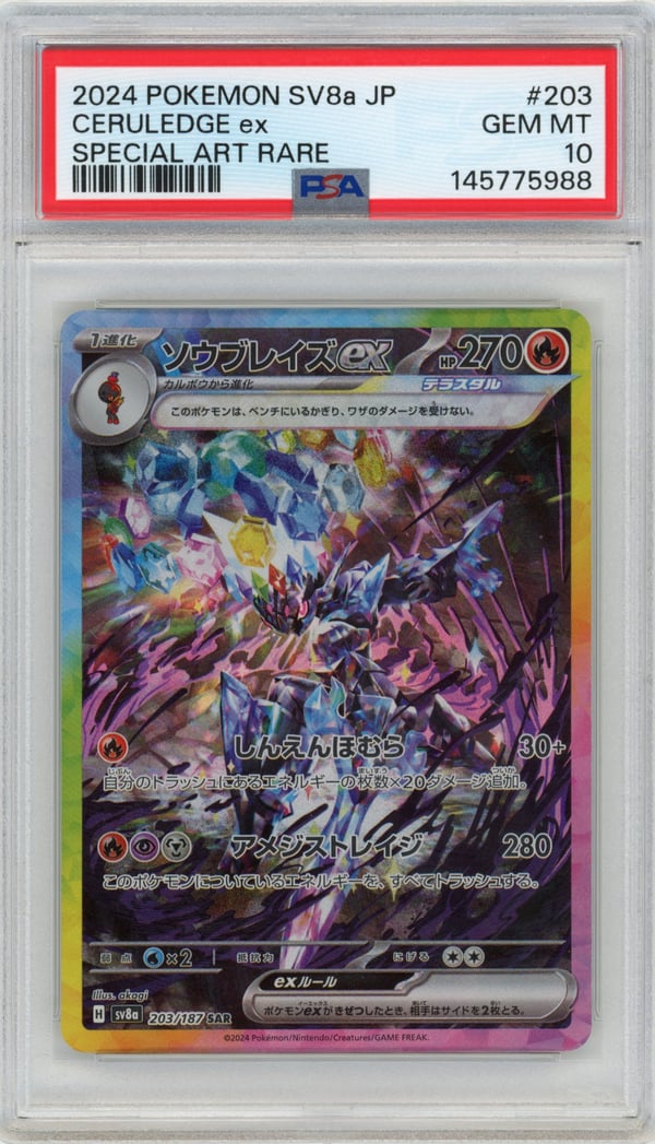 CERULEDGE ex - SPECIAL ART RARE · PSA GEM MT 10