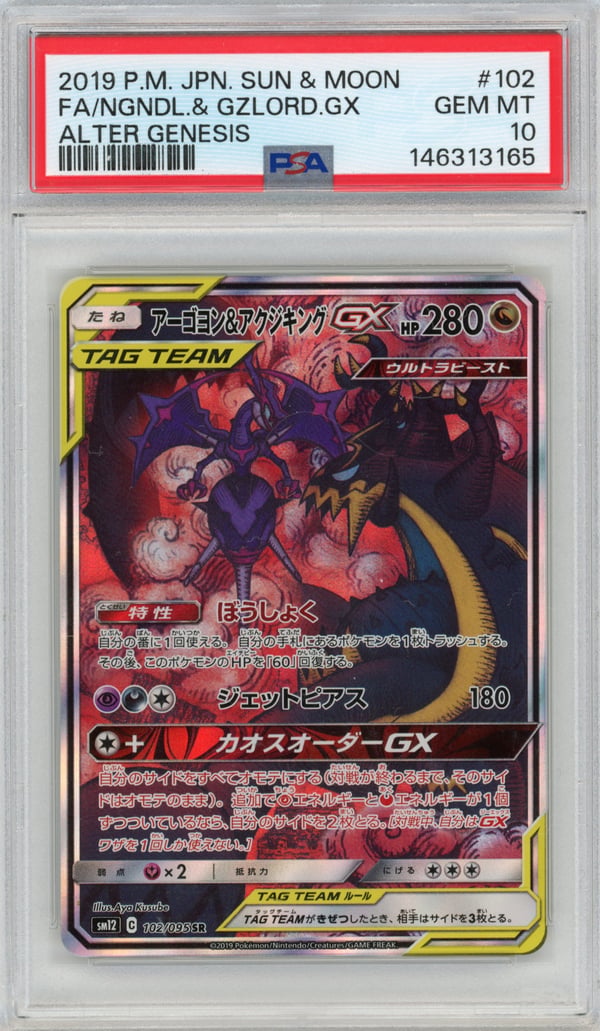 FA/NGNDL.& GZLORD.GX - ALTER GENESIS · PSA GEM MT 10