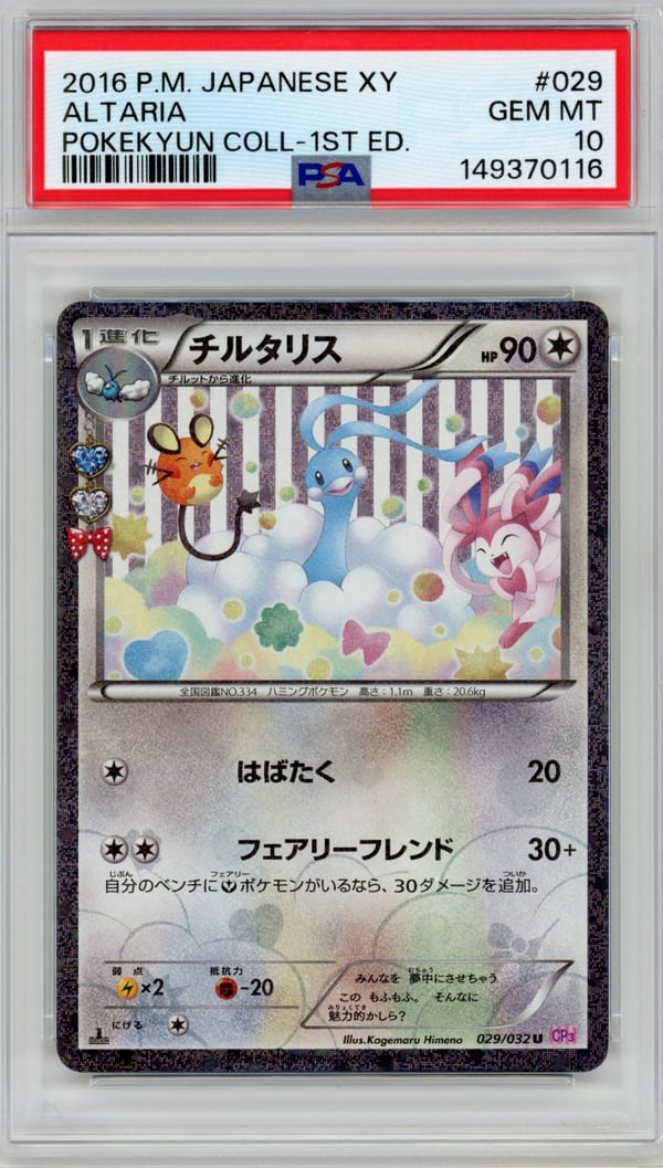 ALTARIA - POKEKYUN COLL-1ST ED. · PSA GEM MT 10