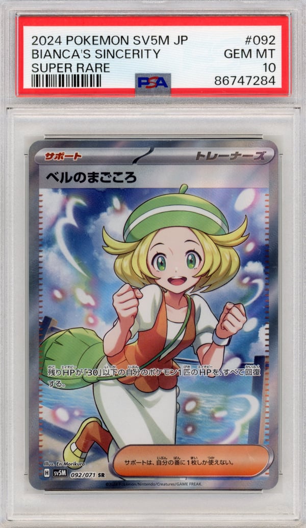 BIANCA'S DEVOTION - SUPER RARE · PSA GEM MT 10
