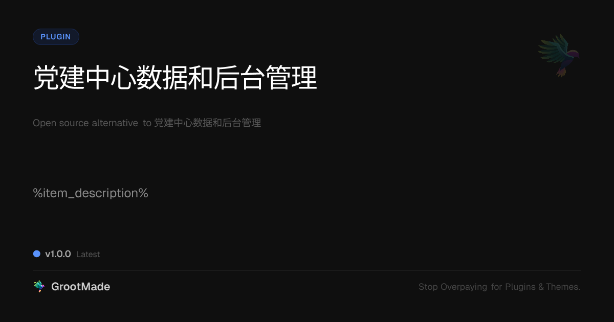 Preview of 党建中心数据和后台管理