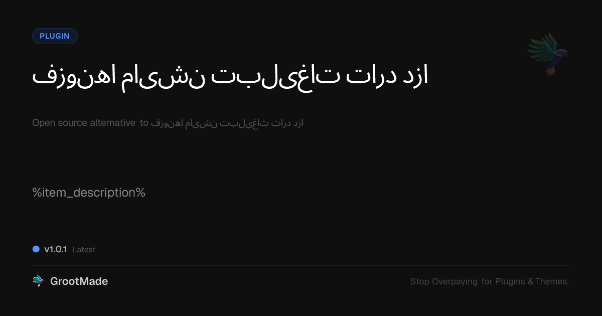 Preview of افزونه نمایش تبلیغات دارت ادز