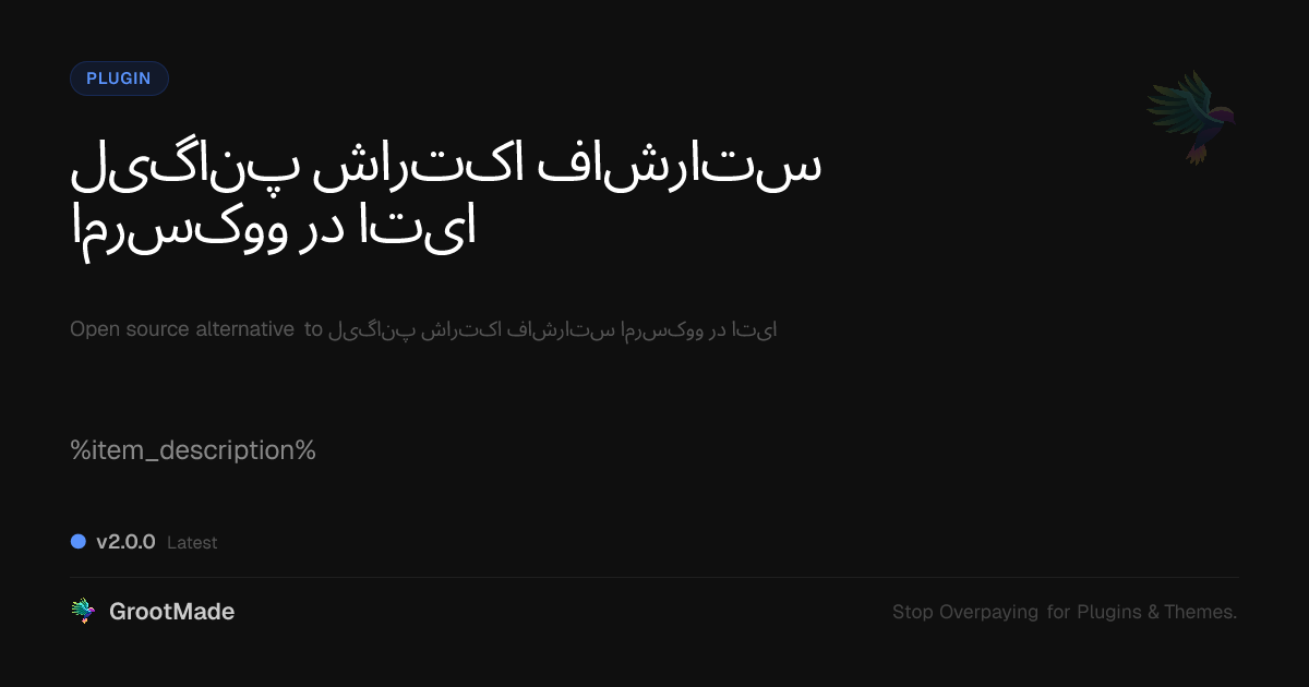 Preview of پلاگین اشتراک سفارشات ووکامرس در ایتا