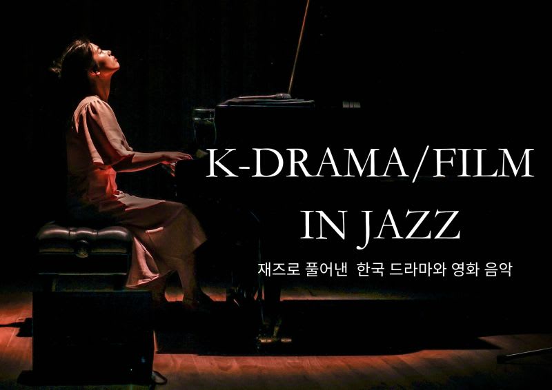 Korean drama & cinema reimagined in jazz Ft. Mina Yu Quartet