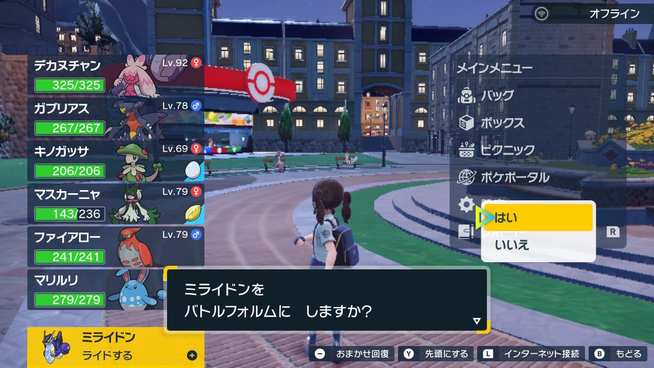 フォルムチェンジ