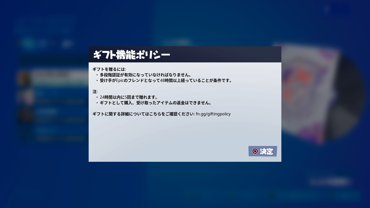 ギフトを贈る条件