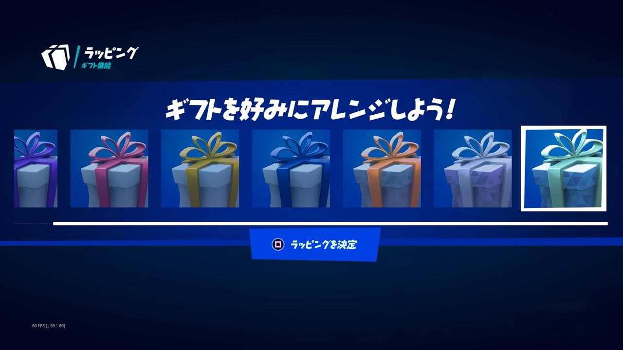 ラッピングを選ぶ