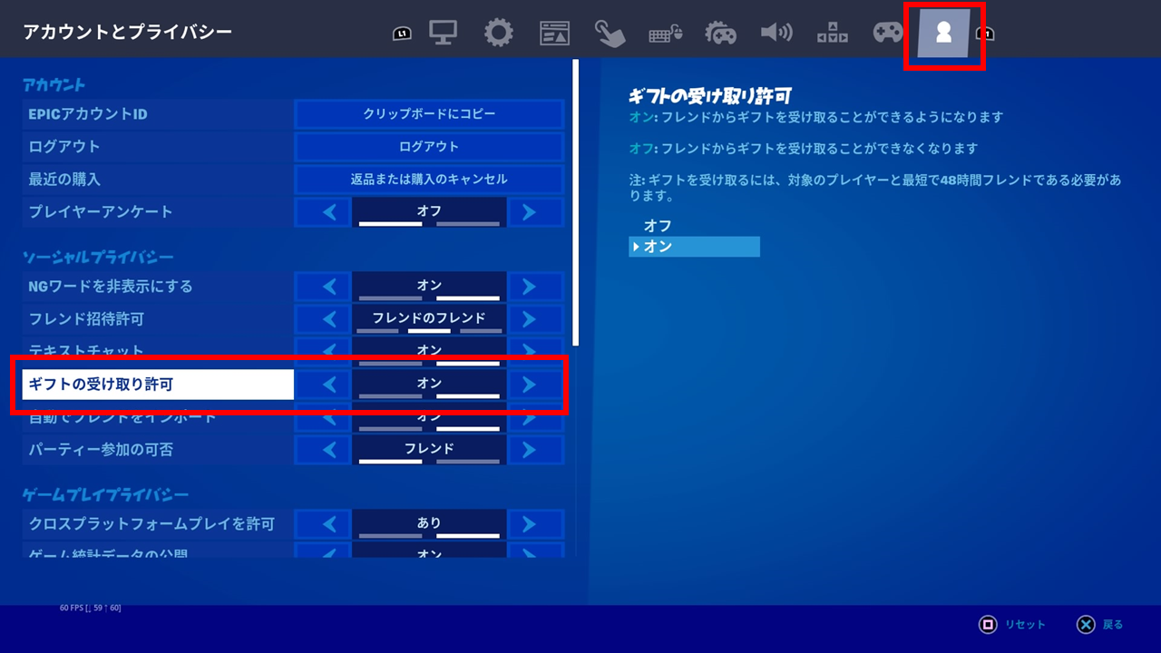ギフトの受け取り設定
