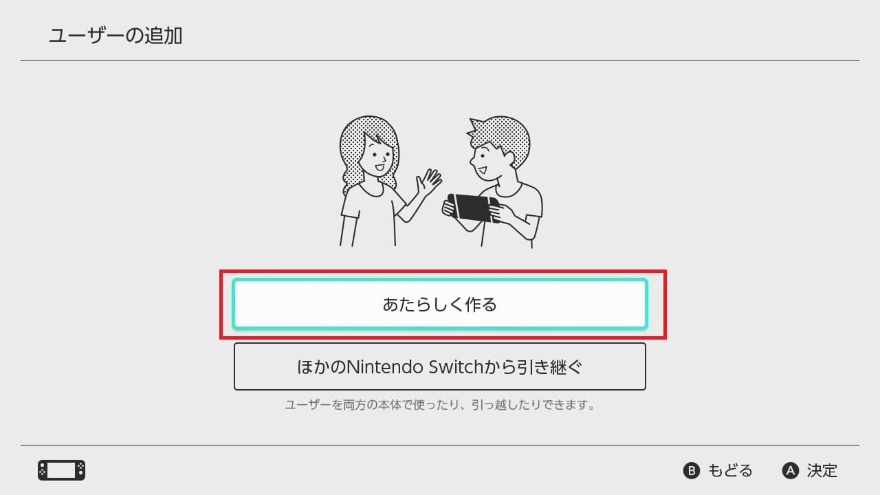Switch新しく作る画面