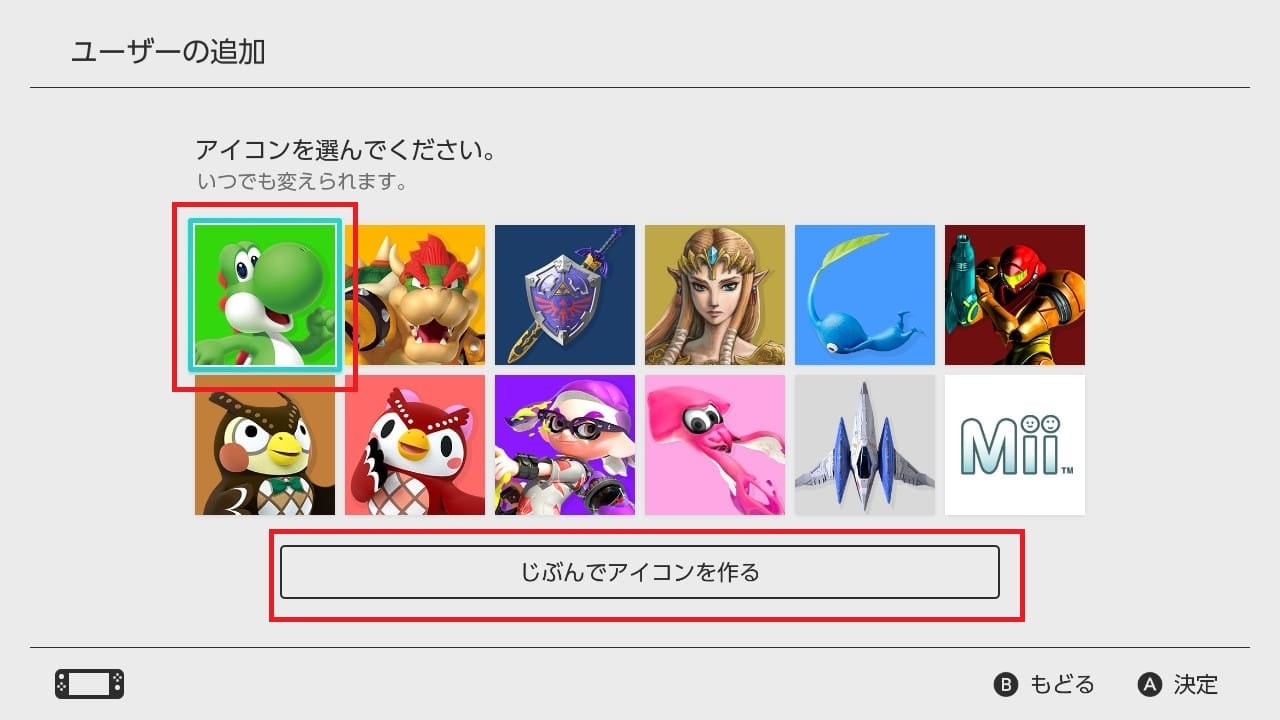 Switchじぶんでアイコンを作る