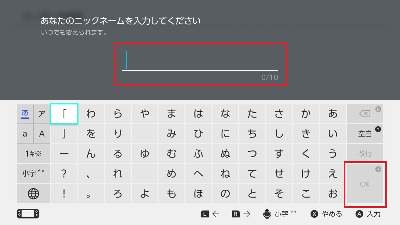 ニックネームを作る