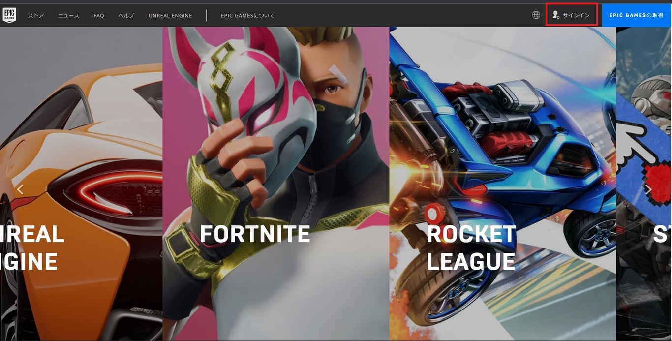 Epic公式に移動しサインインする