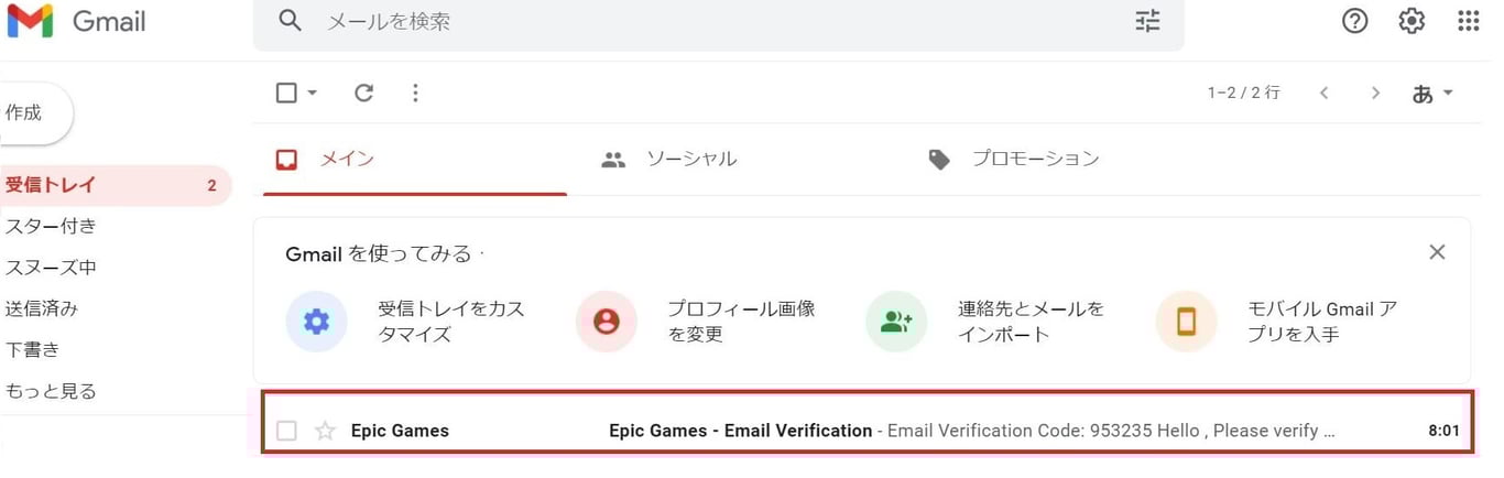 Epicからのメール画面