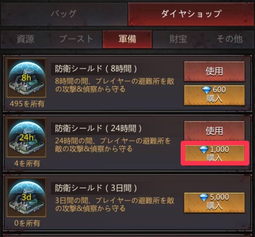 パズル＆サバイバル　シールド　ダイヤショップ①