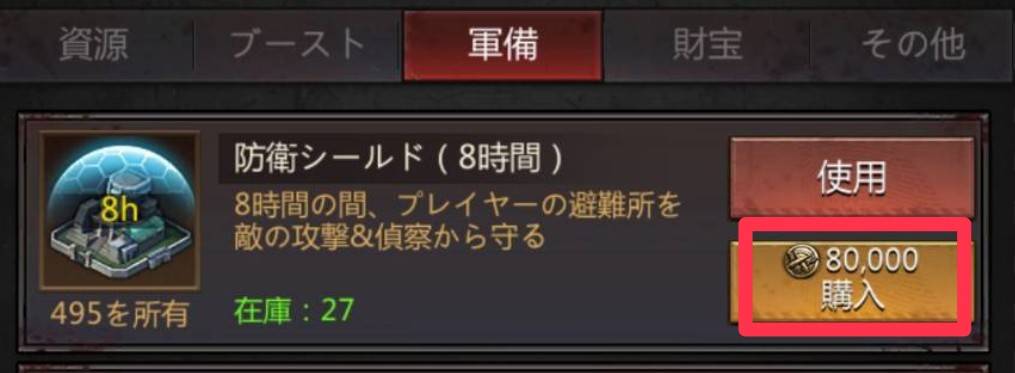 パズル＆サバイバル　シールド　ギルドショップ③