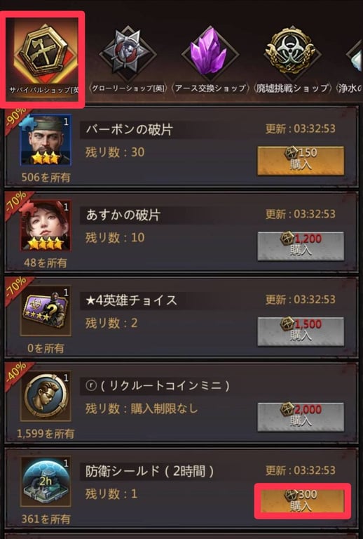 パズル＆サバイバル　シールド　サバイバルショップ