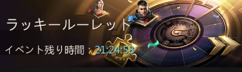 パズル＆サバイバル　ラッキールーレットのルール