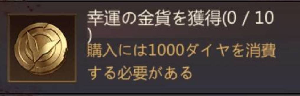 パズル＆サバイバル　ラッキールーレット金貨