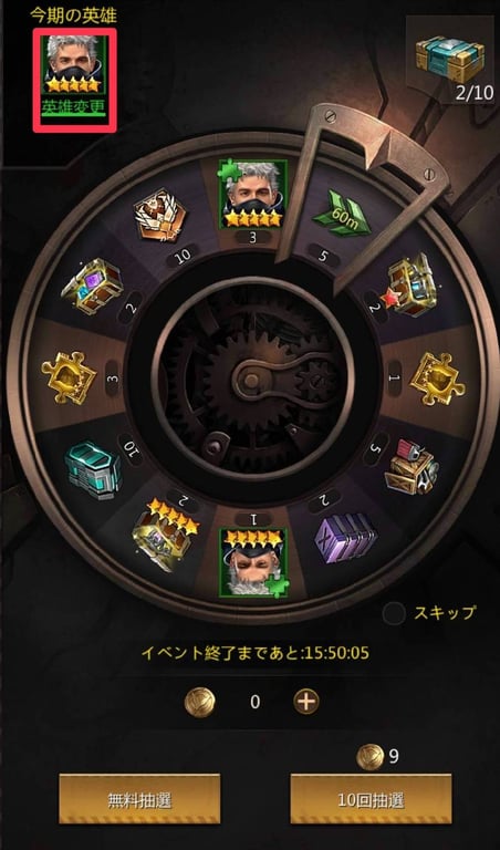 パズル＆サバイバル　ラッキールーレット英雄変更