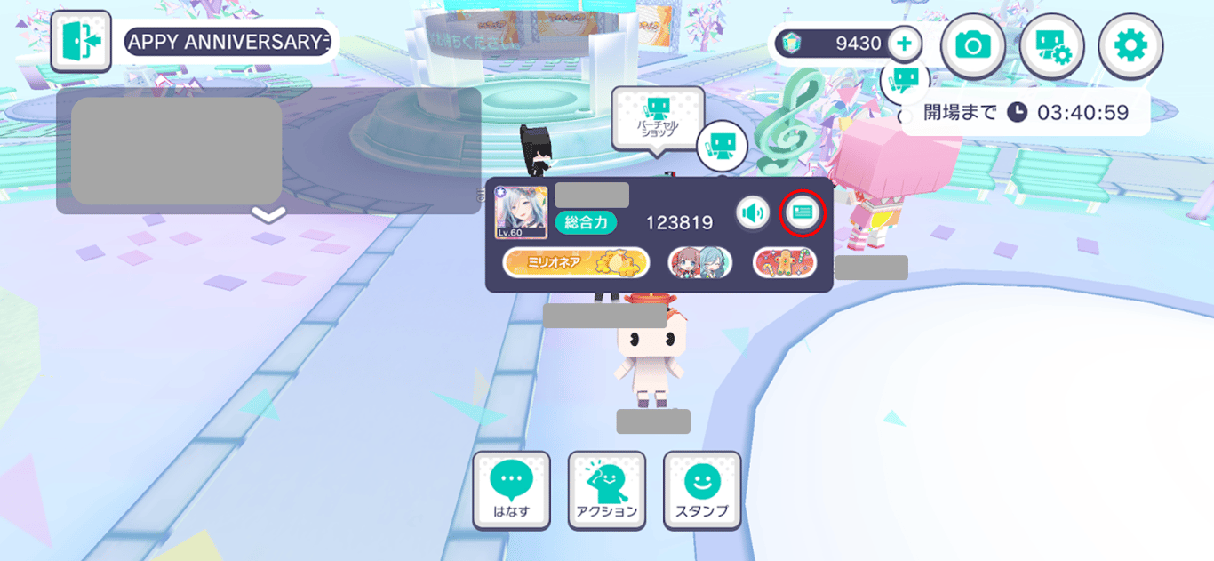 待合エリアからブロック