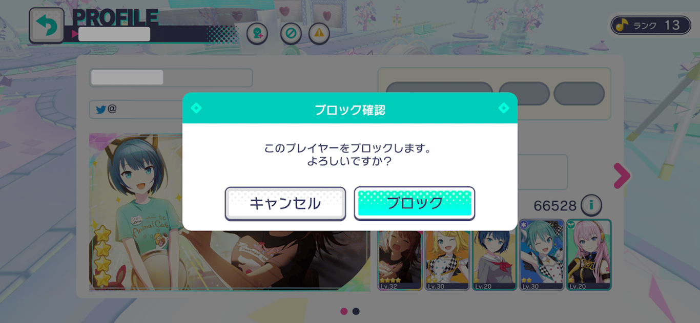 ブロック確認画面