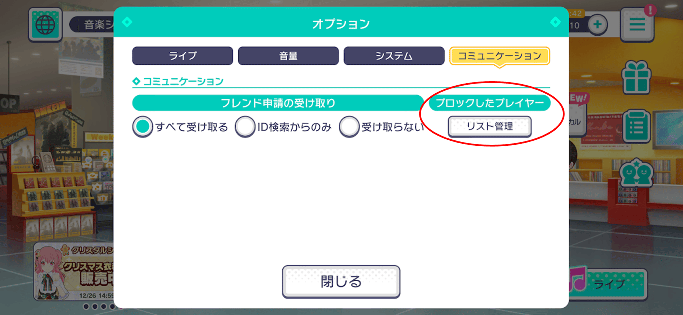ブロックリスト管理