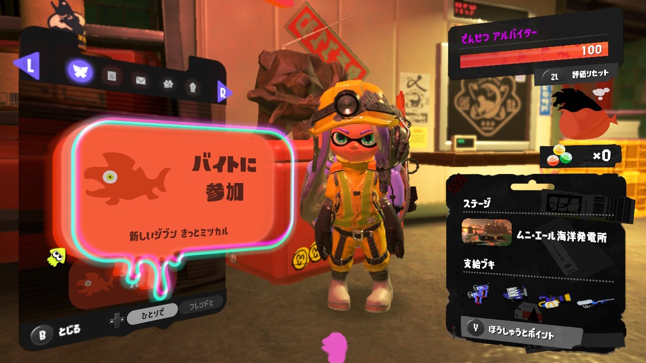 でんせつアルバイター