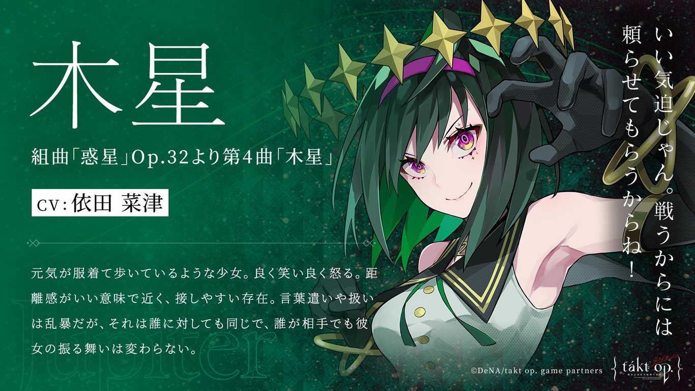 タクトオーパス_木星_01