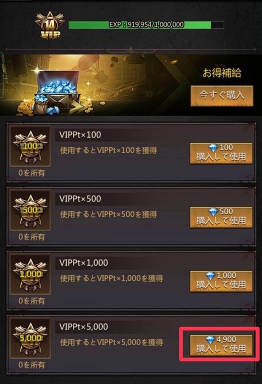 パズル＆サバイバル　VIPダイヤ上げ方③