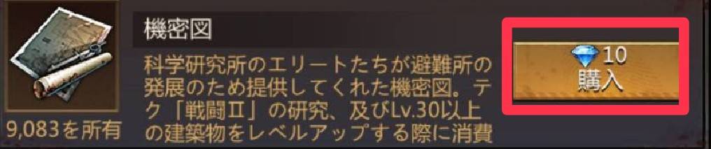 パズル＆サバイバル　機密図の入手方法ダイヤショップ②
