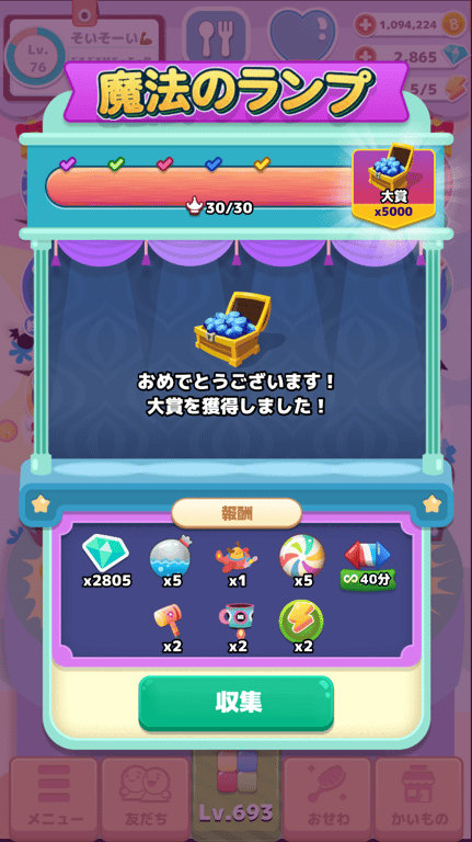 魔法のランプクリア