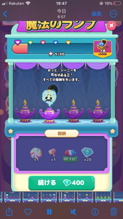 魔法のランププレイ画像2