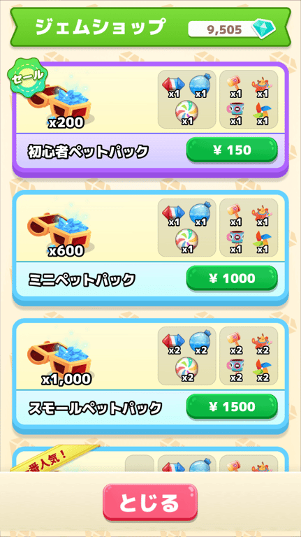 ジェムのセット購入