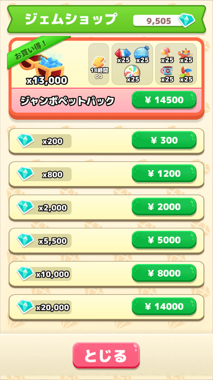 ジェム単体購入