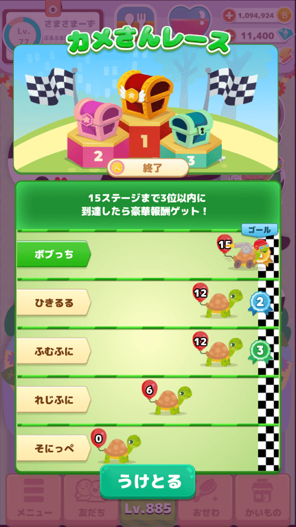 カメさんレース1位