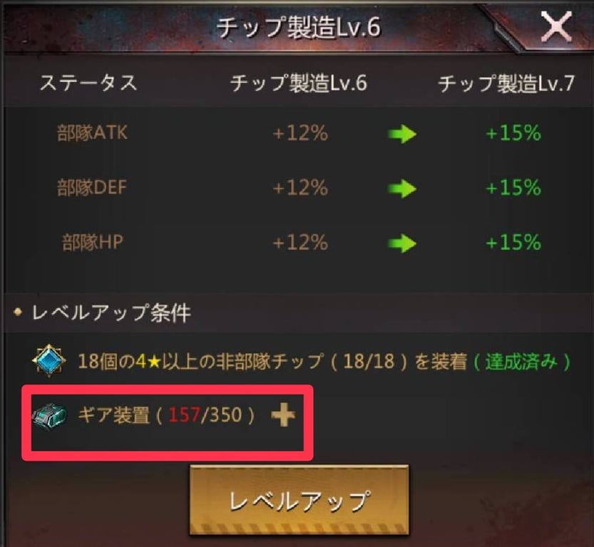 パズル＆サバイバル　ギア装備チップ③