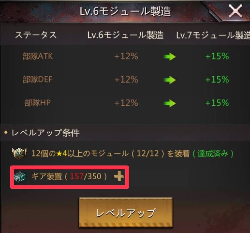 パズル＆サバイバル　ギア装備モジュール③
