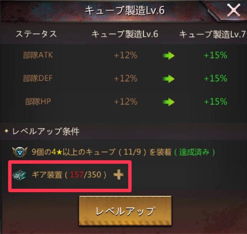パズル＆サバイバル　ギア装備キューブ③