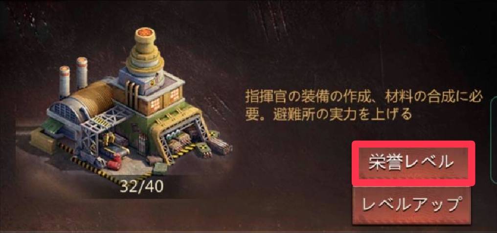 パズル＆サバイバル　ギア装備栄誉レベル②