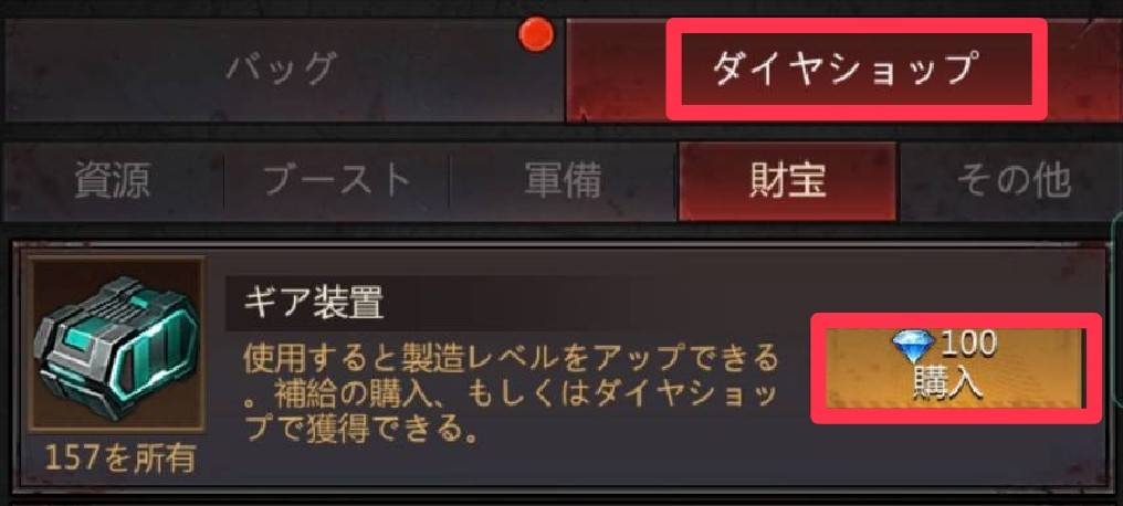 パズル＆サバイバル　ギア装備ダイヤショップ