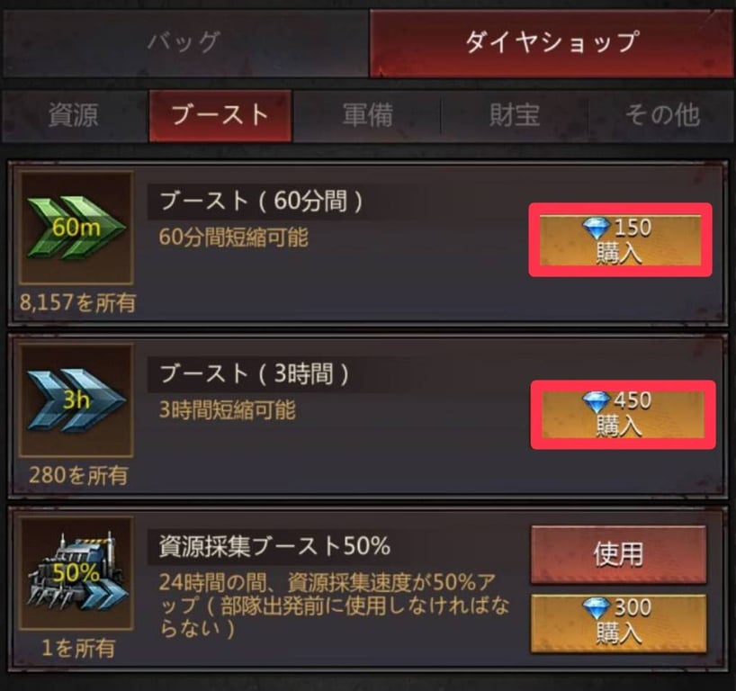 パズル＆サバイバル　ブースト足りない　ダイヤショップ