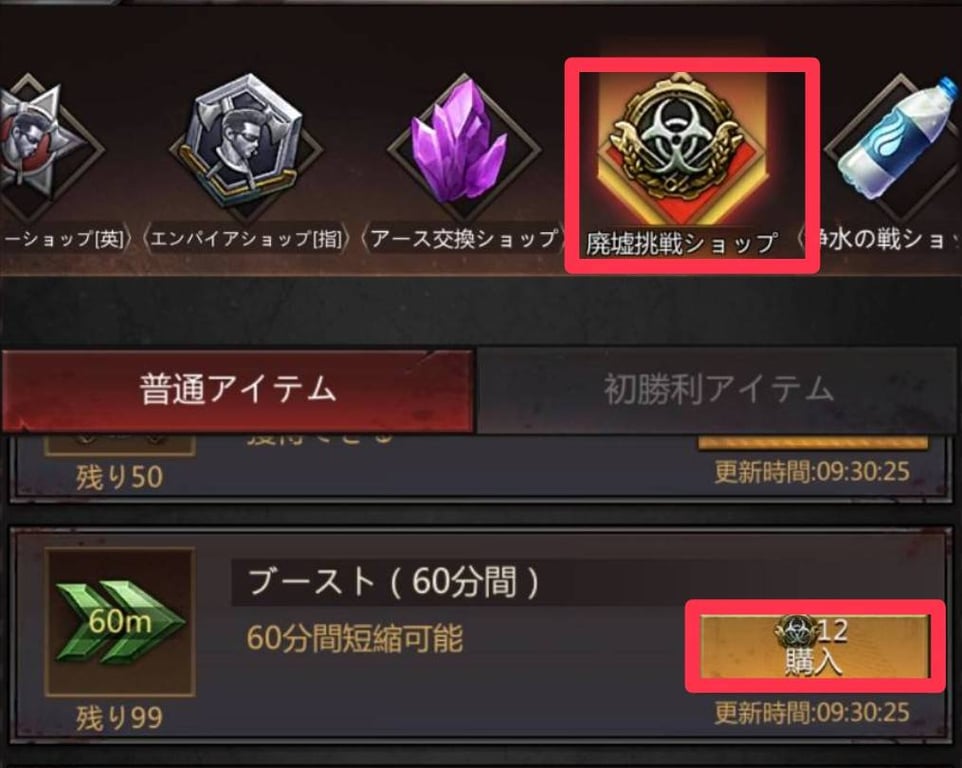 パズル＆サバイバル　ブースト足りない　廃墟挑戦ショップ