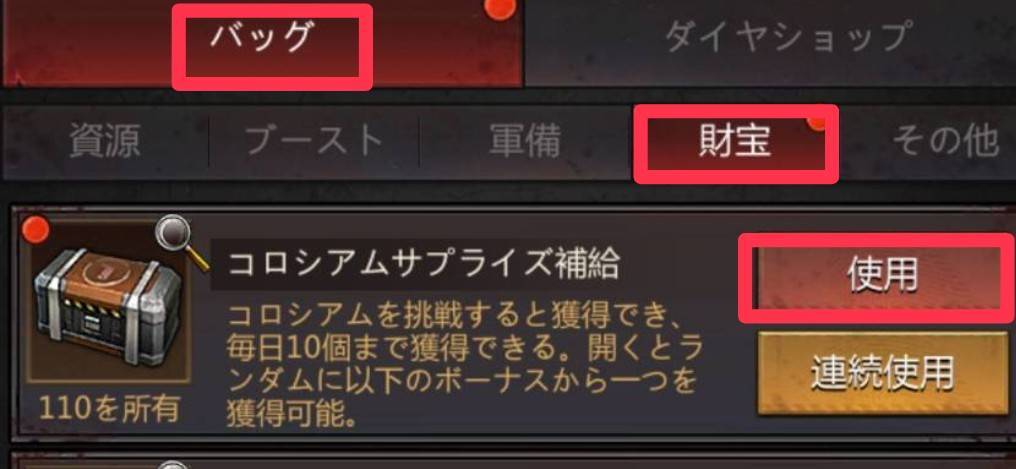 パズル＆サバイバル　ブースト　コロシアムサプライズ補給入手⑦