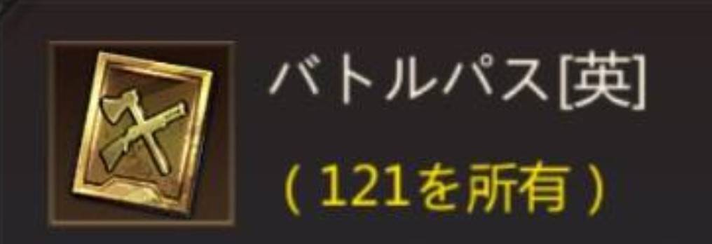 パズル＆サバイバル　ブースト　バトルパス①