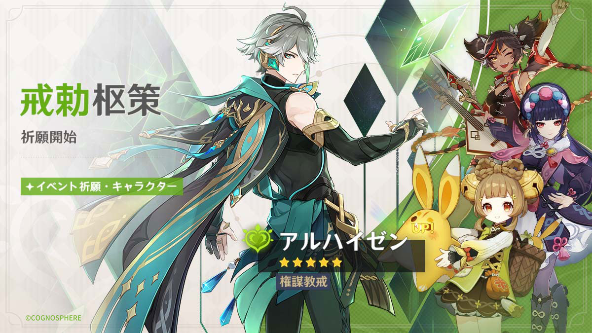 権謀教戒・アルハイゼン