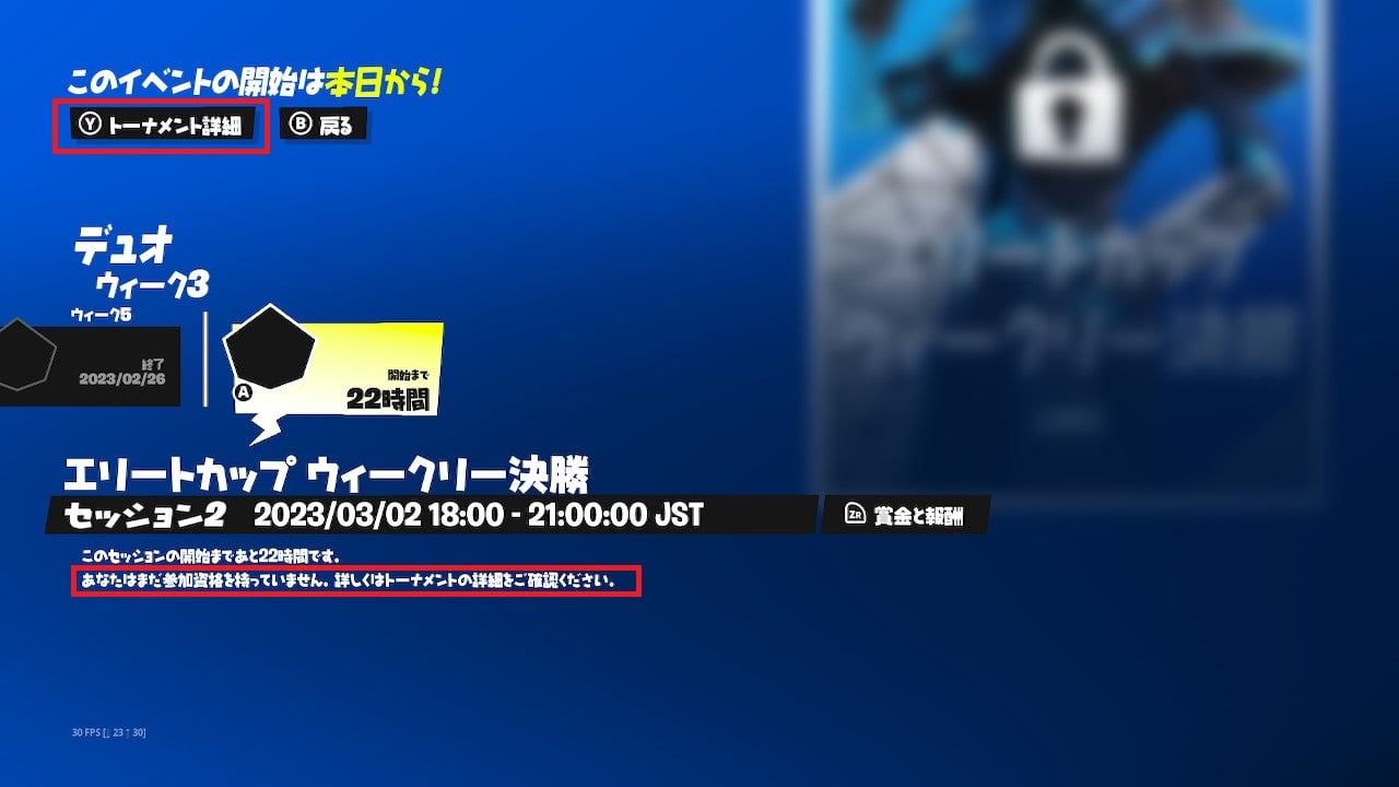 大会の参加条件確認